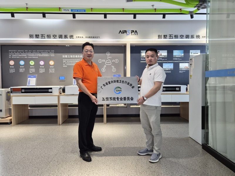 雙喜臨門(mén)！艾爾斯派獲授常務(wù)理事單位并牽頭成立“五恒系統(tǒng)專(zhuān)業(yè)委員會(huì)”